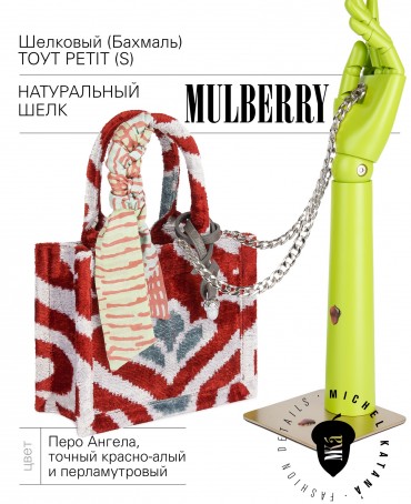 Шелковый (Бахмаль) тоут Petit (S) RISUS AERI! (Воздушная улыбка!) RISUS AERI!_Tote/S